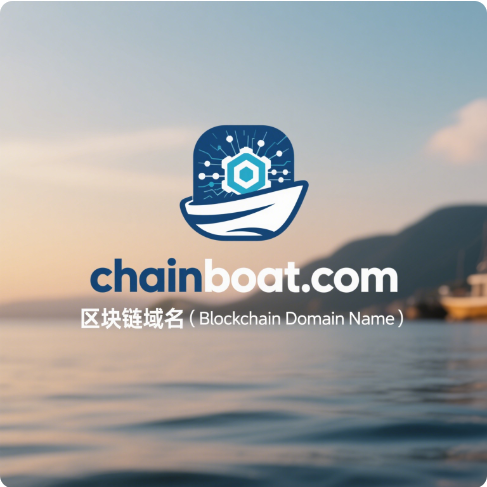 链通全球，域启新航——chainboat.com区块链域名全球首发推荐-第1张图片-优米村(YOUMICUN.COM)