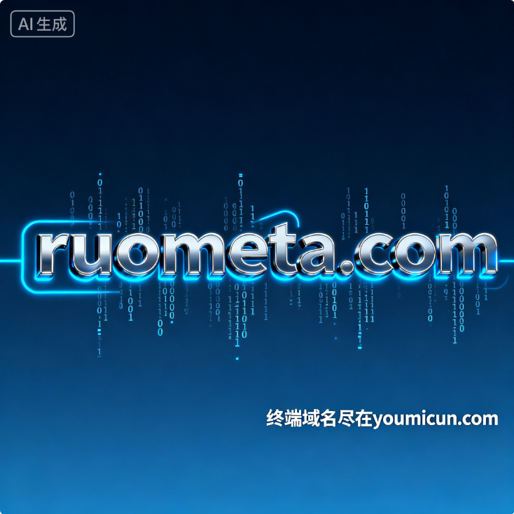 元宇宙域名ruometa.com深度解析与商业价值评估-第1张图片-优米村(YOUMICUN.COM)